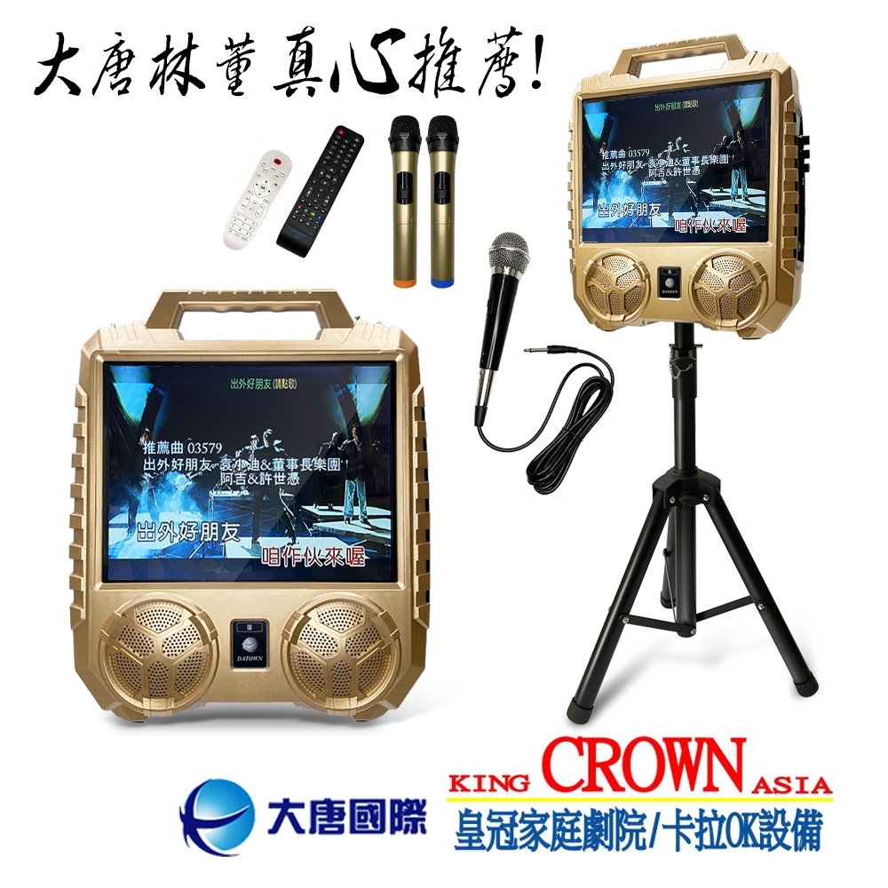 大唐DATOWN行動無線卡拉OK多媒體影音伴唱機DA-168H product image 1