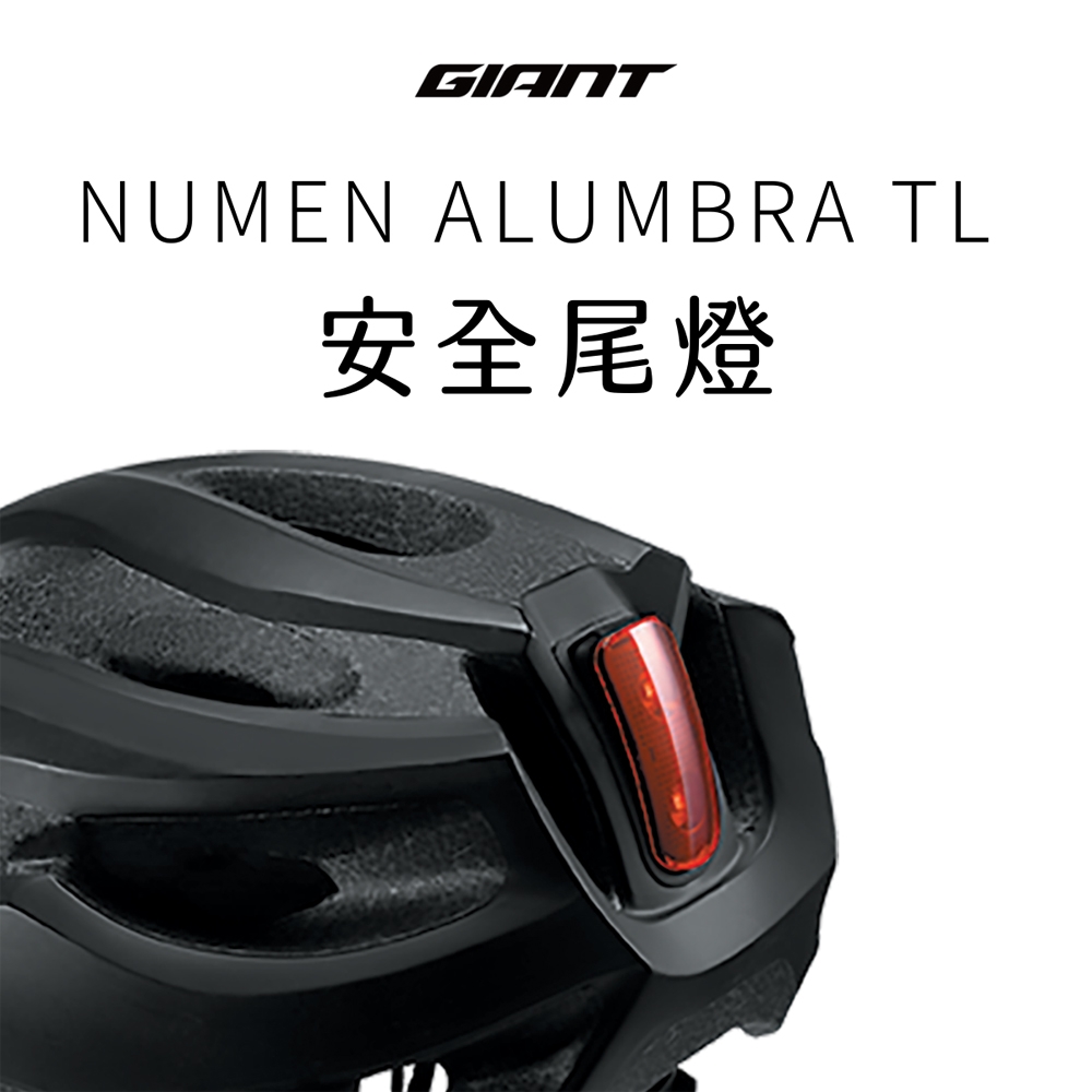 GIANT NUMEN ALUMBRA TL 安全帽充電型警示燈