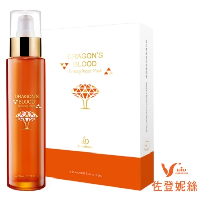 佐登妮絲 龍血求麗緊顏修護面膜10片/盒+龍血求麗修護乳80ml