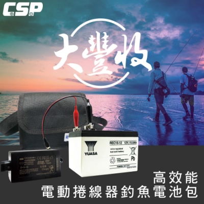 【csp進煌】rec15-12電動捲線器專用電池充電組(12v15ah)