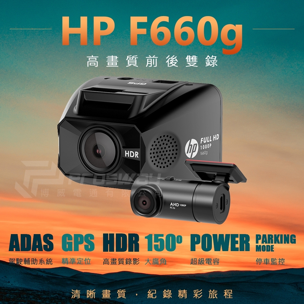 HP F660g 前後雙錄行車記錄器 1080P HDR GPS