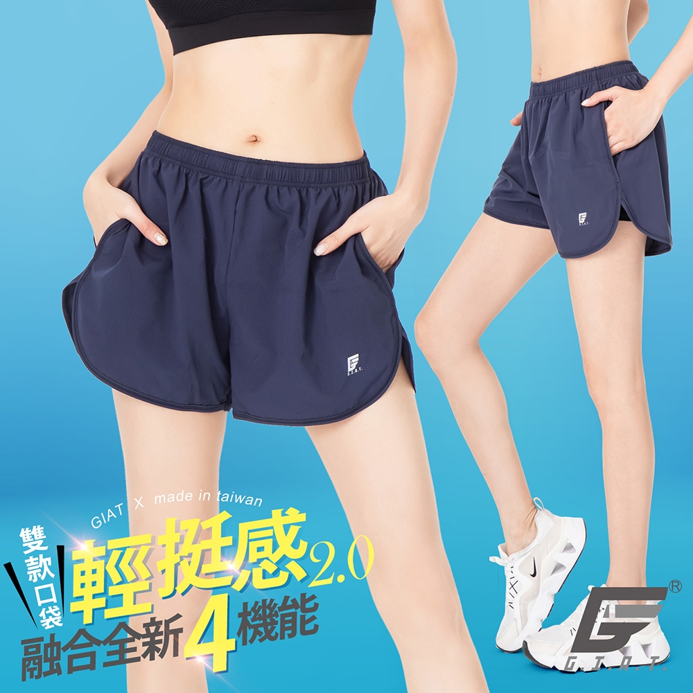 GIAT台灣製防走光雙層排汗輕量女運動短褲-多色可選