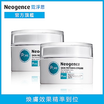 Neogence霓淨思 肌源更新煥膚霜60ml 2入組