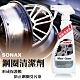 SONAX 鋼圈清潔劑 500ml-急速配 product thumbnail 1