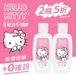 (買一送一)Hello Kitty 抗菌乾洗手凝膠 75ML 共2瓶