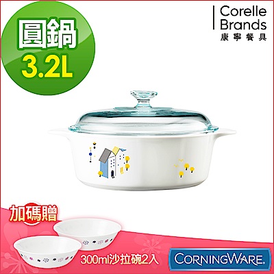 康寧Corningware 3.25L圓形康寧鍋-丹麥童話