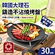 韓國製大理石鑄造不沾燒烤盤30cm(電磁爐適用) product thumbnail 1