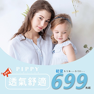 PIPPY童裝- 舒適透氣推薦699元起