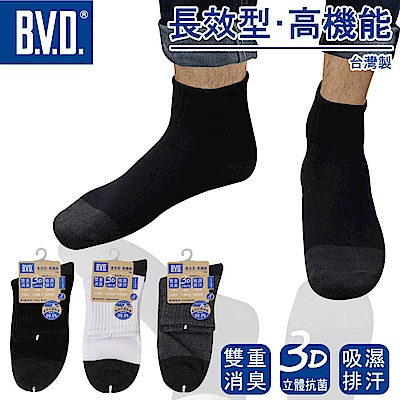 BVD 雙效抗菌除臭1/2健康男襪-10雙組(B385)台灣製造