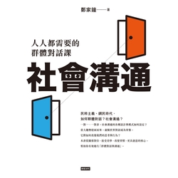 社會溝通_Readmoo 讀墨電子書