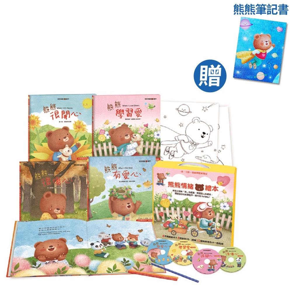 閣林文創 熊熊情緒繪本（全套4書+4CD） | 拾書所