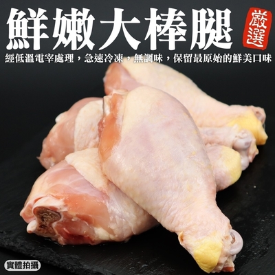 (滿額)【海陸管家】台灣鮮嫩雞肉大棒腿1包(每包4支/約600g)