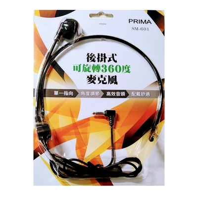 PRIMA 後掛式可旋轉360度麥克風 SM-601