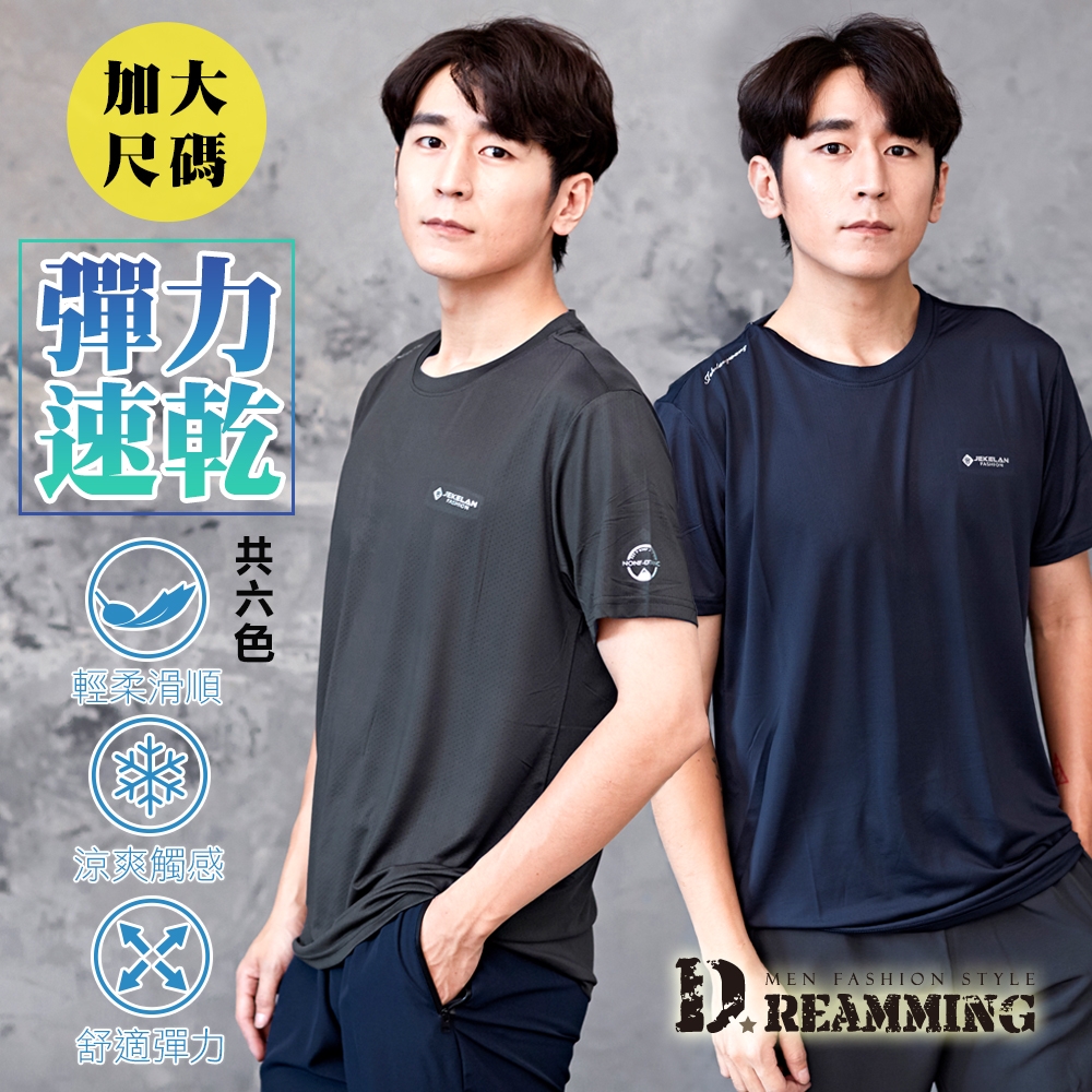 Dreamming 加大尺碼 冰絲瞬涼吸濕速乾彈力圓領短T 涼感衣-共六色 (深灰)