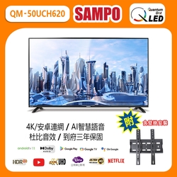 【SAMPO 聲寶】50型4K低藍光QLED智慧聯網顯示器含壁掛安裝(QM-50UCH620)