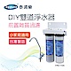 【Toppuror 泰浦樂】DIY雙道淨水器(TPR-FT04) product thumbnail 1