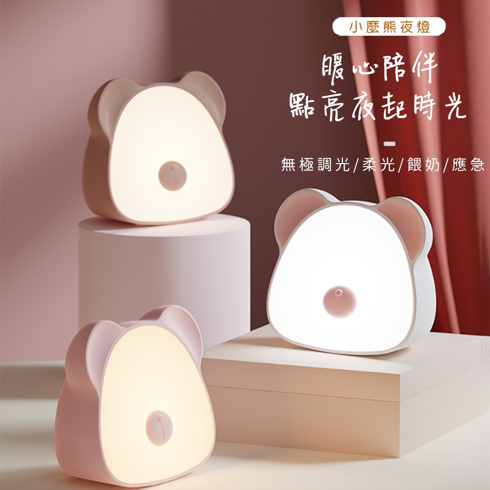 【WIDE VIEW】小麼熊三光色小夜燈(BL-Y002)