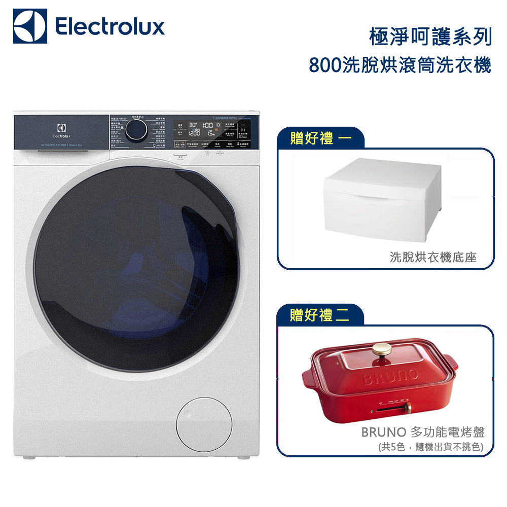 Electrolux伊萊克斯 極淨呵護系列UltimateCare 800洗脫烘滾筒洗衣機EWW1142ADWA