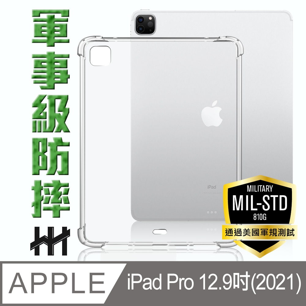 【HH】軍事防摔平板殼系列 Apple iPad Pro (2021)(12.9吋)