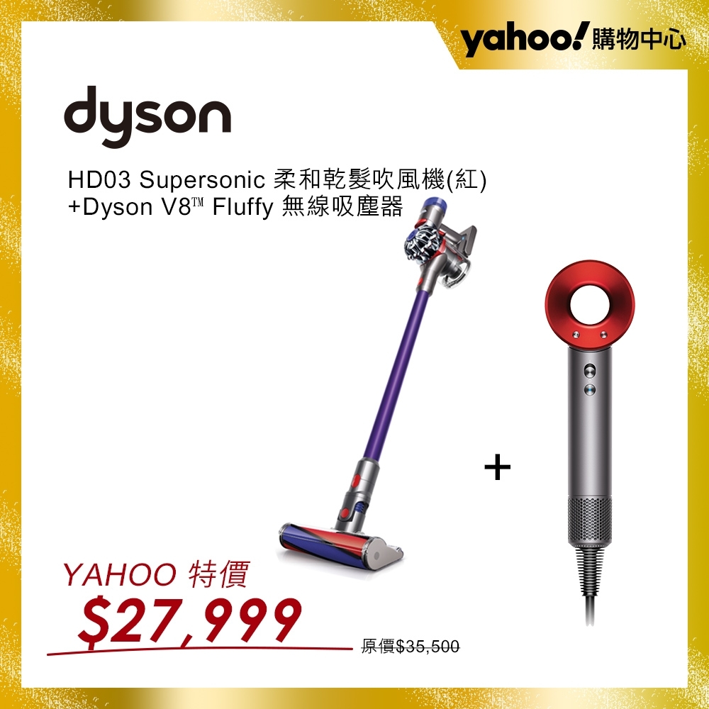 【超值】Dyson HD03吹風機(紅)+V8 Fluffy SV10E無線吸塵器 - 吹風機 - @網紅直播人氣商品