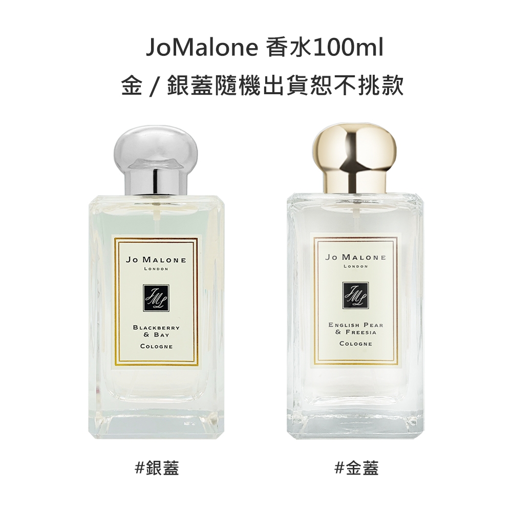 Jo Malone 香水100ml 多款任選| JOMALONE | Yahoo奇摩購物中心