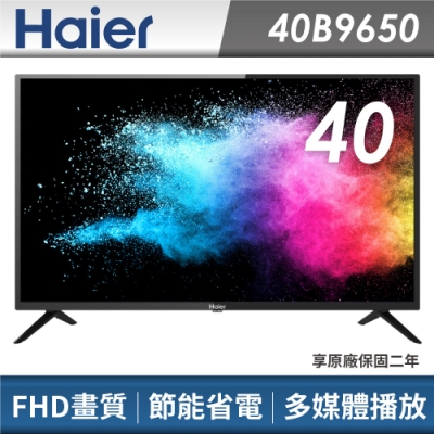 Haier海爾 40型FHD液晶顯示器 LE40B9650