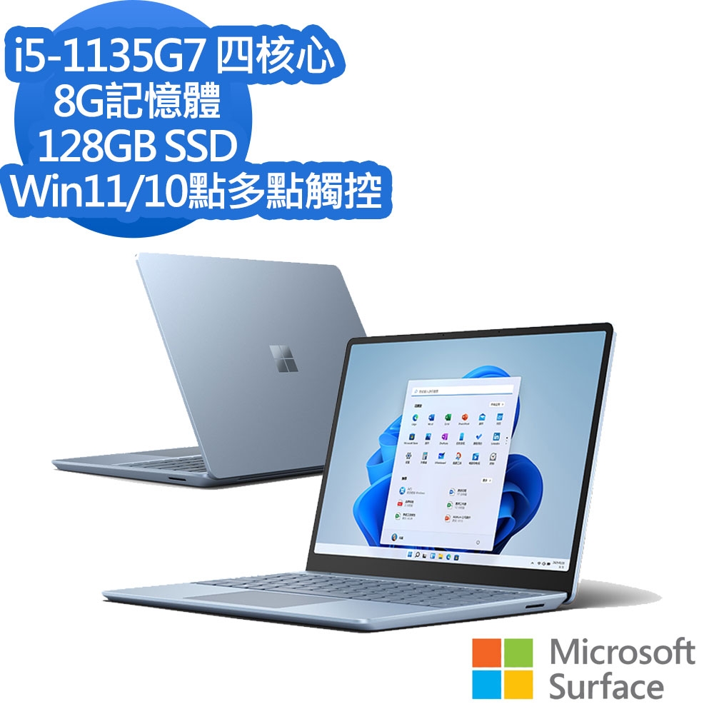 微軟 Microsoft Surface Laptop Go2 (I5/8G/128G) 冰河藍