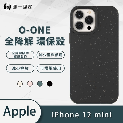 O-one Apple iPhone 12 mini 小麥桿全降解環保手機殼 保護殼