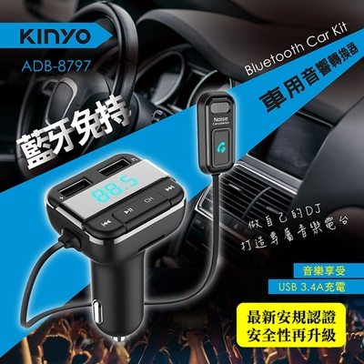 KINYO 藍牙免持車用音響轉換器