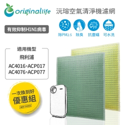 Original Life 超空氣清淨機濾網組合包 AC4016/P017/4076/P077 2入組 適用：飛利浦