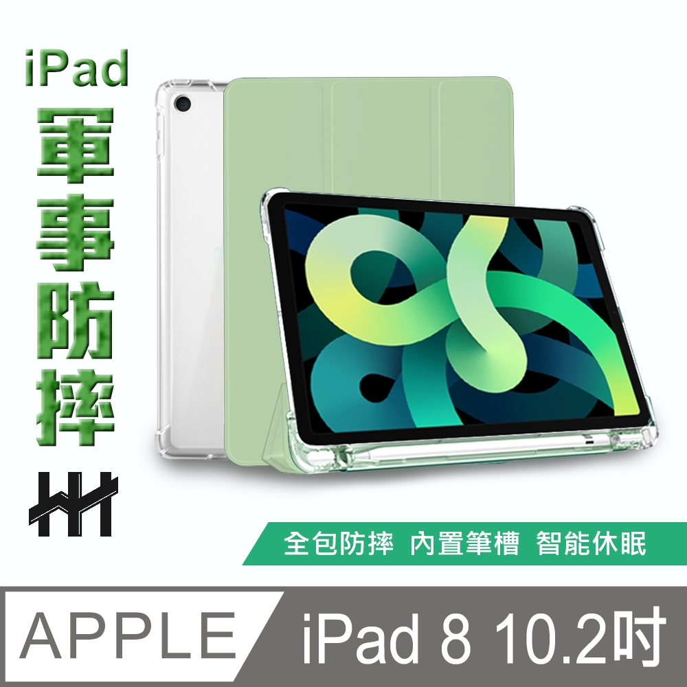 【HH】軍事防摔智能休眠平板皮套系列 Apple iPad 8/7 (2020/2019)(10.2吋)(抹茶綠)