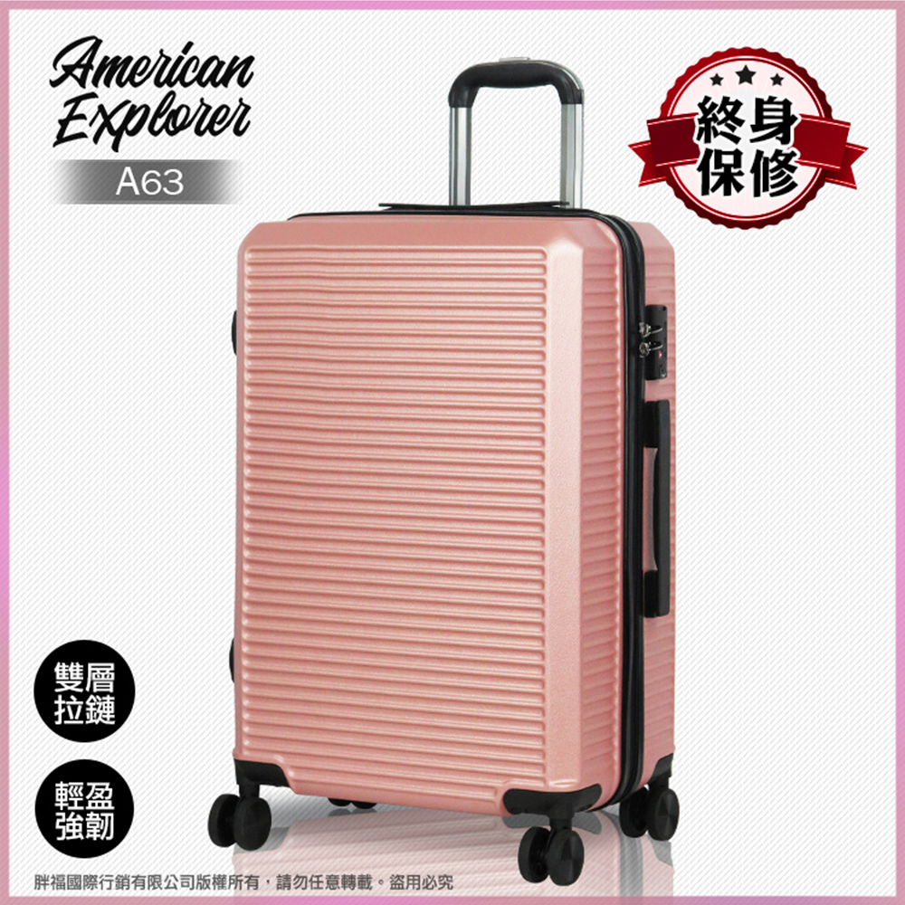 美國探險家 American Explorer 行李箱 29吋 大容量 A63 (玫瑰金)