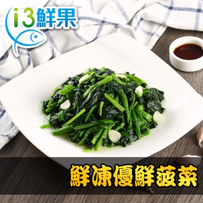 【愛上鮮果】鮮凍優鮮菠菜15盒(200g±10%/盒)