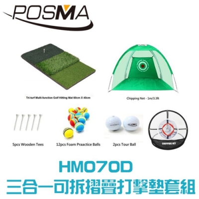 POSMA 三合一可拆摺疊打擊墊 (60X40cm)搭四件套組 贈高爾夫球座 HM070D