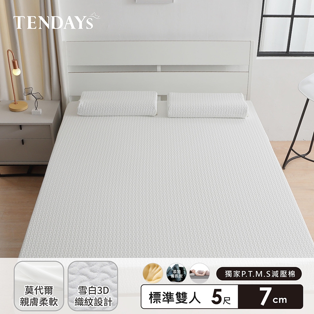 【TENDAYS】舒眠柔睡紓壓床墊5尺標準雙人(7cm厚 記憶床墊)-買床送枕