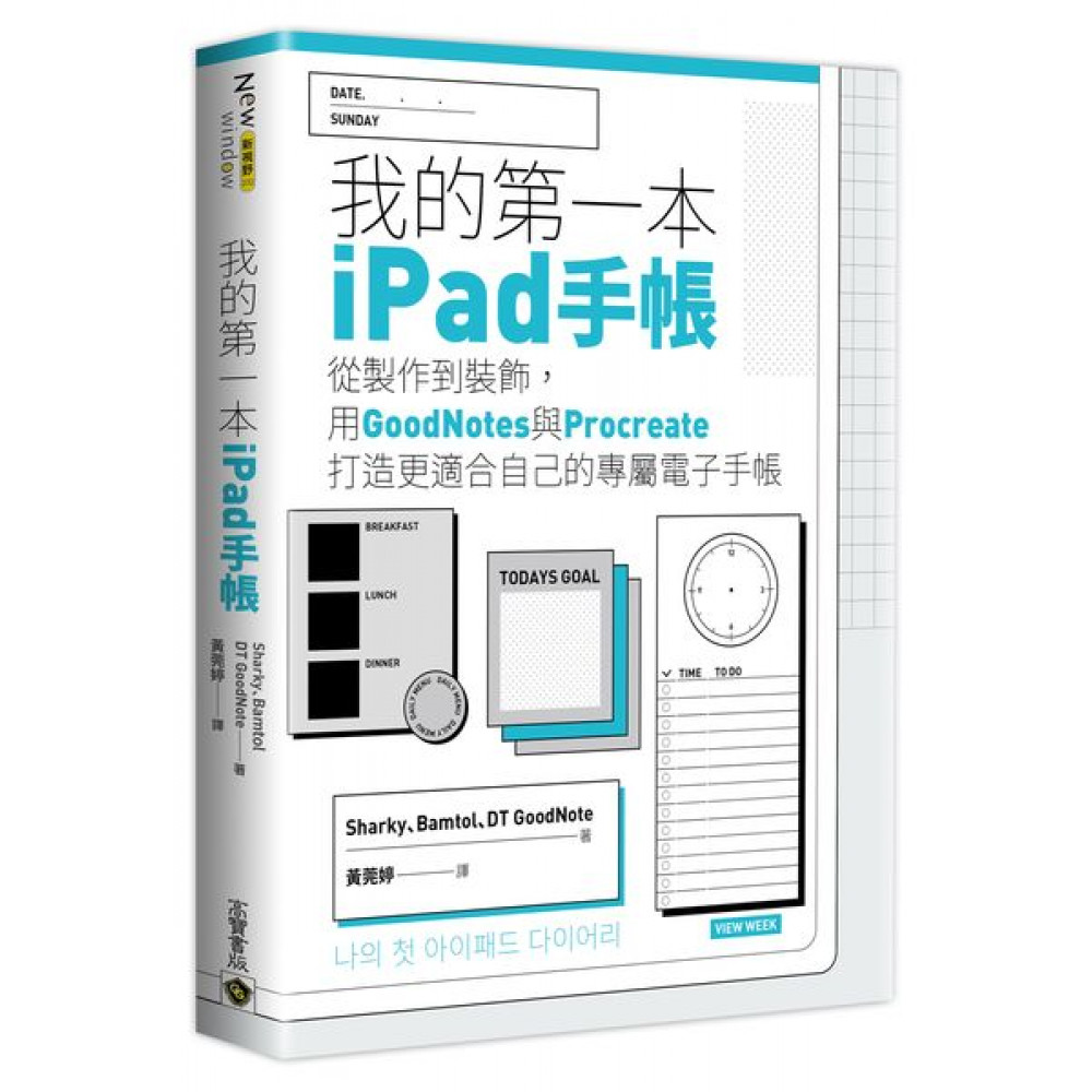 我的第一本iPad手帳 product image 1