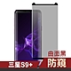 三星 Galaxy S9+ 高清防窺9H玻璃鋼化膜手機保護貼 曲面黑 S9+保護貼 S9+鋼化膜 product thumbnail 1