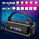 【W-KING】D8 Mini 30w強勁低音藍牙喇叭 防水喇叭 product thumbnail 1