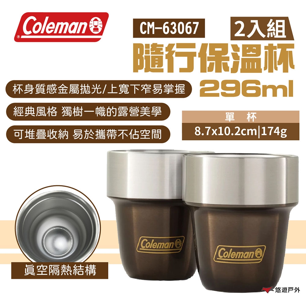 Coleman 2入裝隨行保溫杯/296ml CM-63067 金屬杯身 堆疊杯 真空隔熱 悠遊戶外