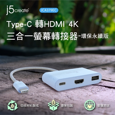 j5create Type-C 轉HDMI 4K 三合一螢幕轉接器-環保永續版– JCA379EC(清新藍)