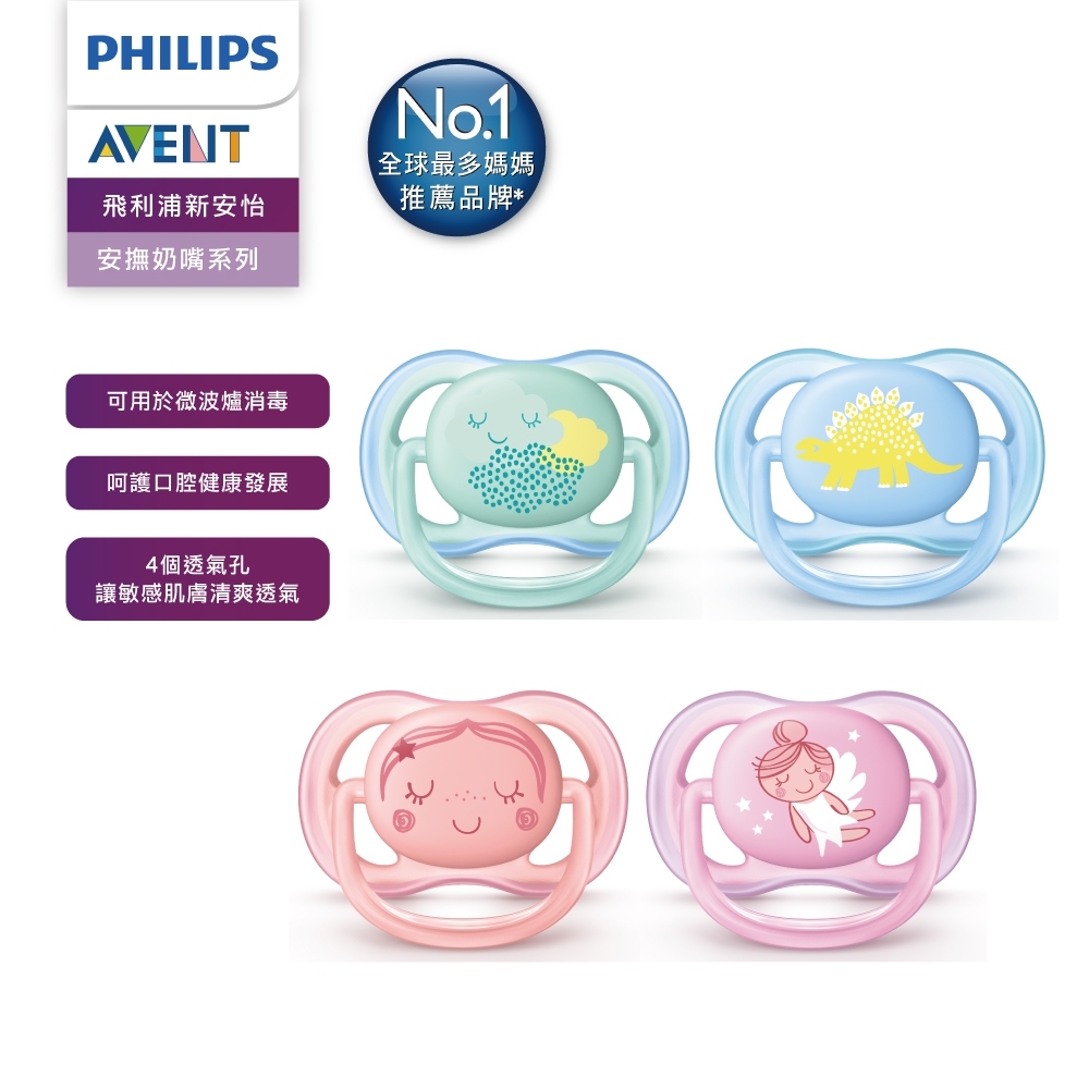 【PHILIPS AVENT】超透氣矽膠安撫奶嘴 0-6M 綠藍/粉紫(SCF344/21)