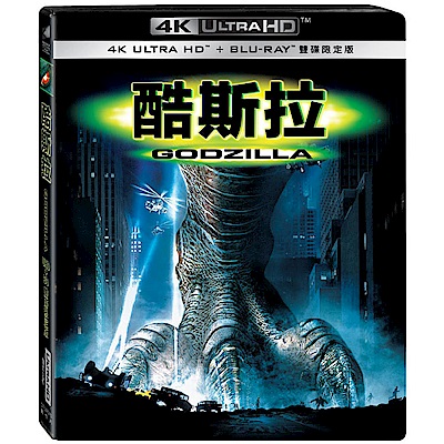 酷斯拉 4K UHD+BD雙碟限定版