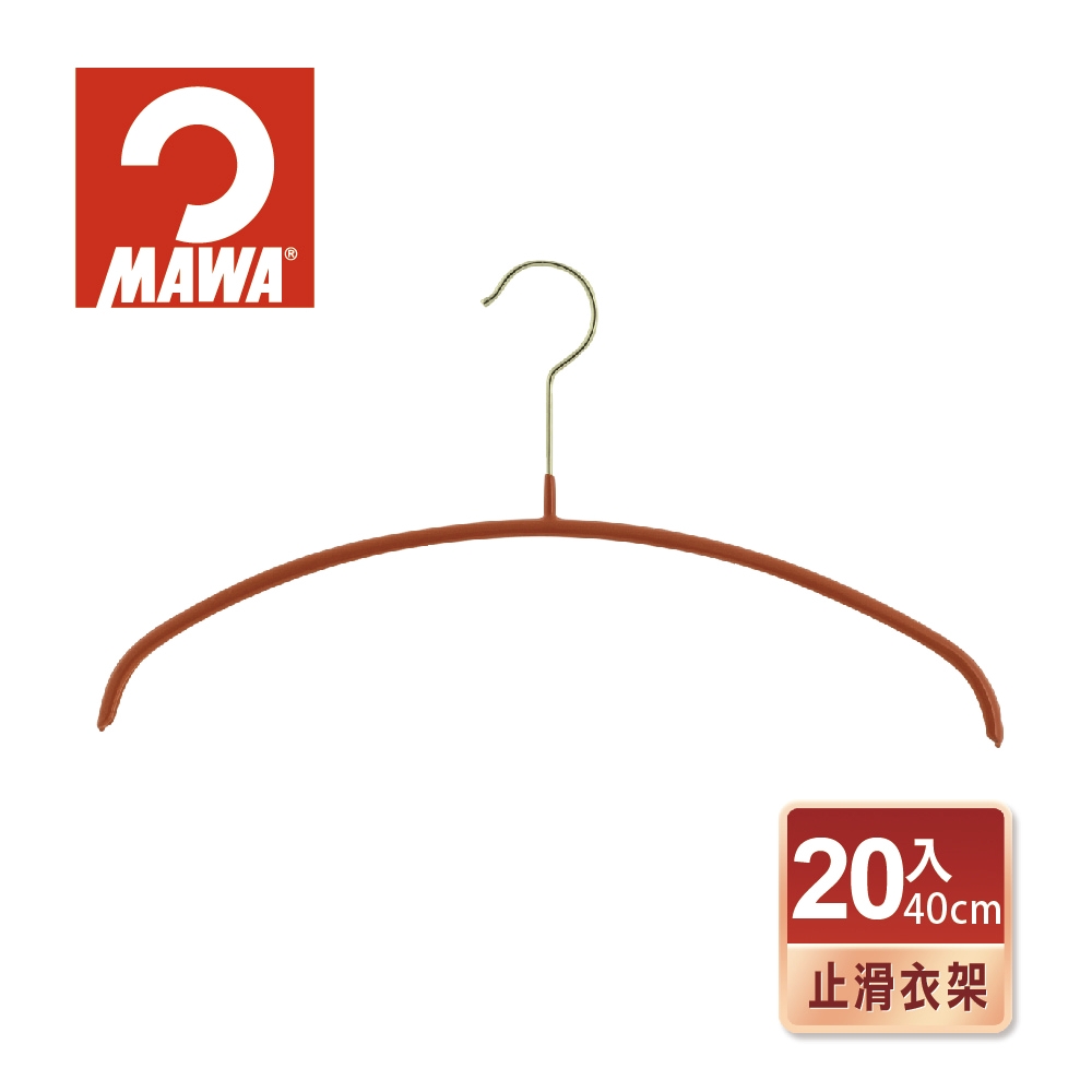 【德國MAWA】時尚止滑無痕衣架40cm/紅色金鉤/20入-德國原裝進口