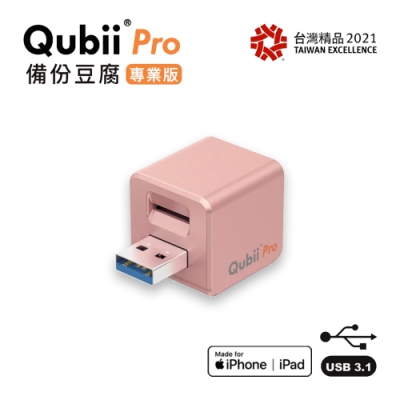 【蘋果專用】QubiiPro備份豆腐專業版 玫瑰金(不附卡)公司貨