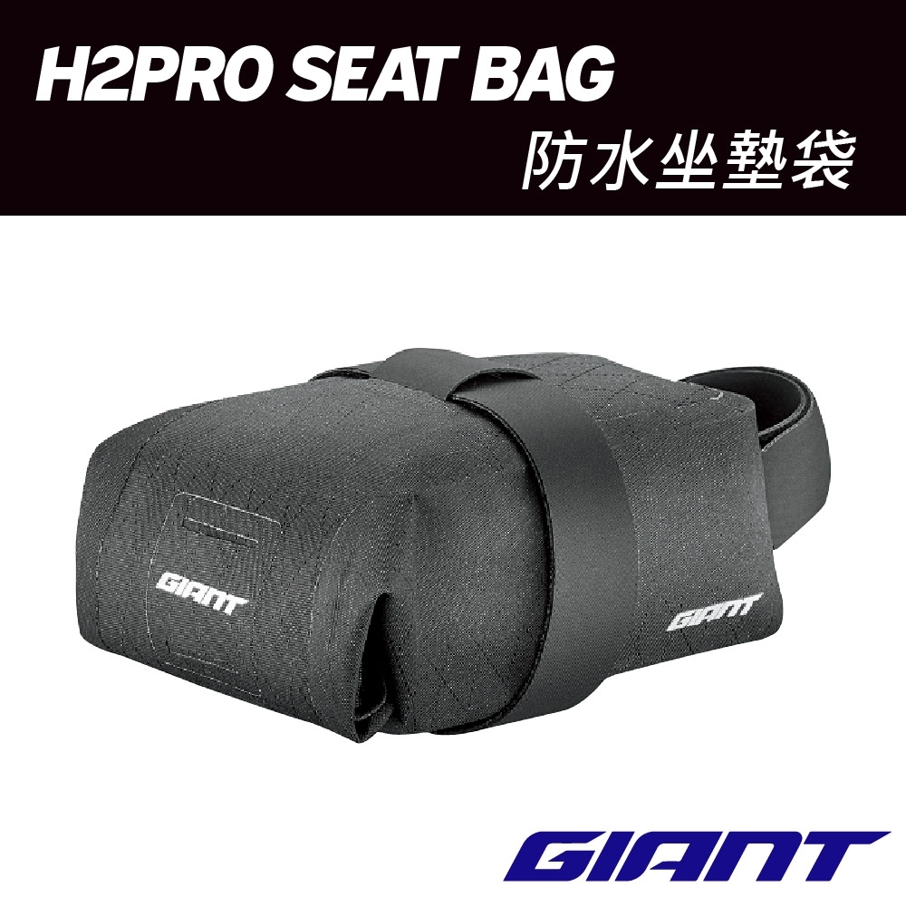 GIANT H2PRO SEAT BAG 防水坐墊袋