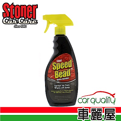 【美國 STONER】史東樂 快速車身護理噴霧塑膠瓶 (643ml)
