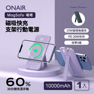 ONAIR 第二代 P2磁吸版 快充自帶線無線充行動電源 (10000mAh)