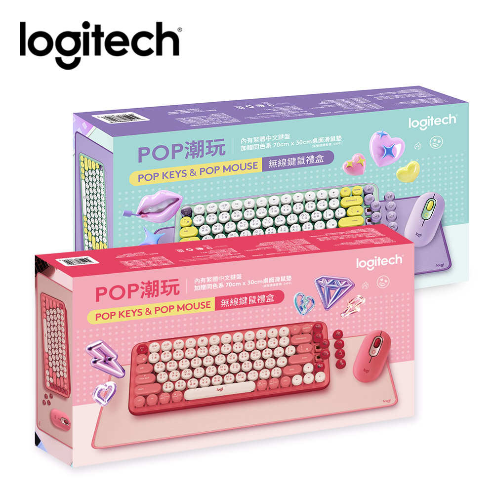 羅技 logitech POP潮玩無線鍵鼠禮盒 (POP Keys無線鍵盤+POP Mouse無線滑鼠+滑鼠墊)