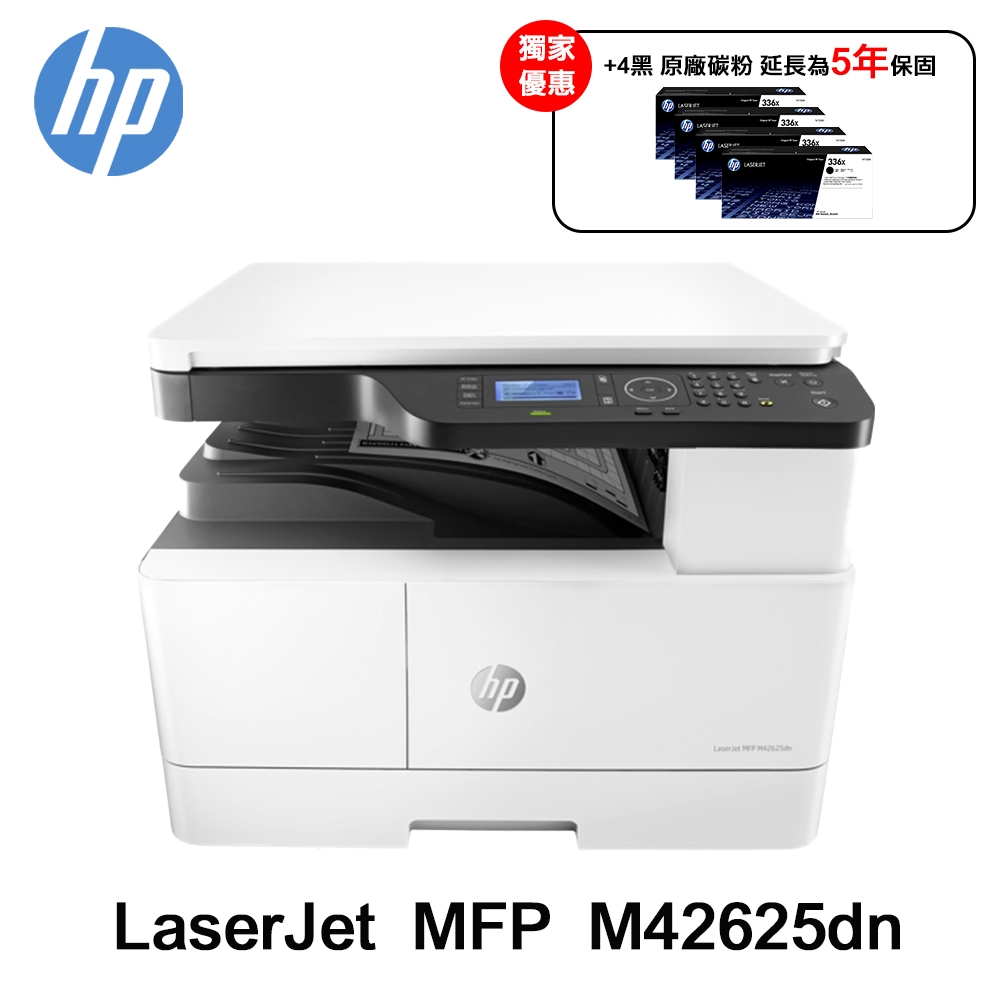 【HP 惠普】MFP M42625dn A3商用 黑白雷射多功能事務機《四支碳粉+五年保固》專人到府安裝