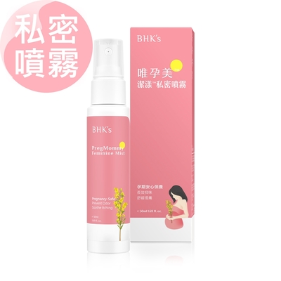 BHK’s唯孕美 潔漾私密噴霧 (50ml/瓶)